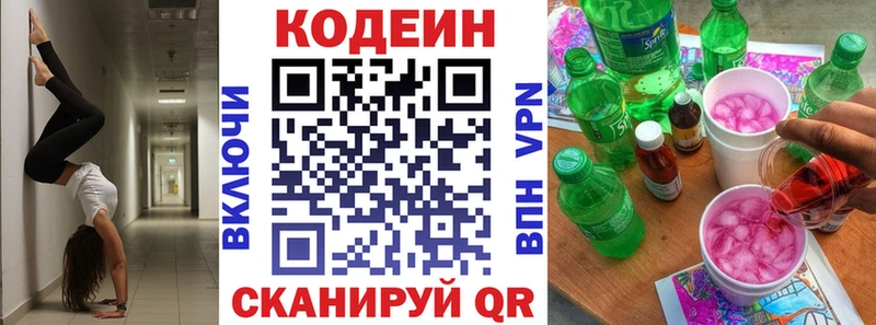 Кодеиновый сироп Lean напиток Lean (лин)  Межгорье 